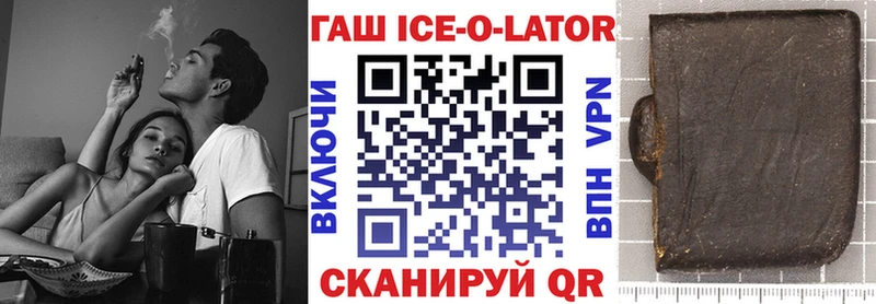 ГАШ Ice-O-Lator  купить закладку  Судогда 